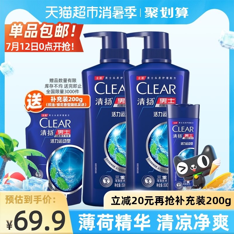 0点开始 拍下59.9元需叠加楼上猫超88-5券清扬男士去屑洗发水共1100g拍下加赠补充装200g*2袋楼上是控油型 这个是活力型(FNgsXjdY8ib)/