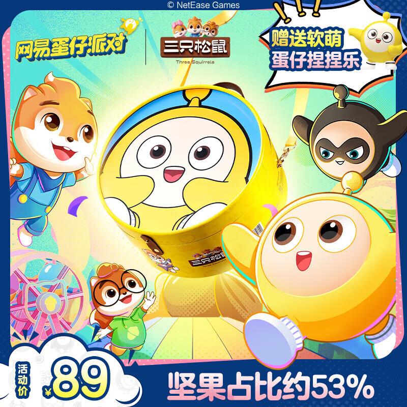 三只松鼠 蛋仔派对联名kuan每日坚果600g地区价29