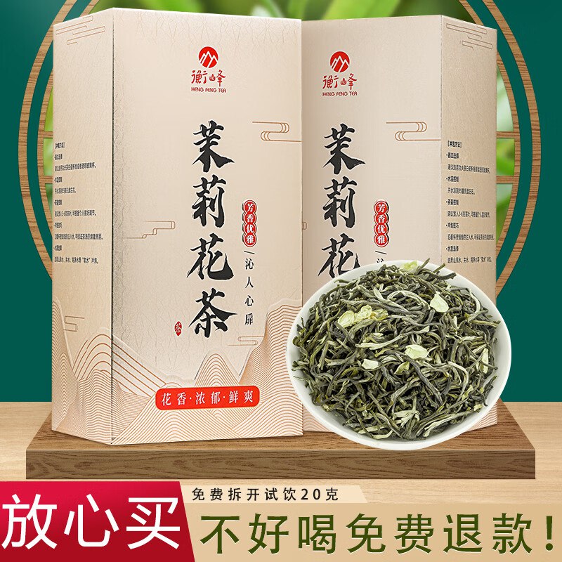 衡峰 茉莉花茶小白芽 100克*2盒