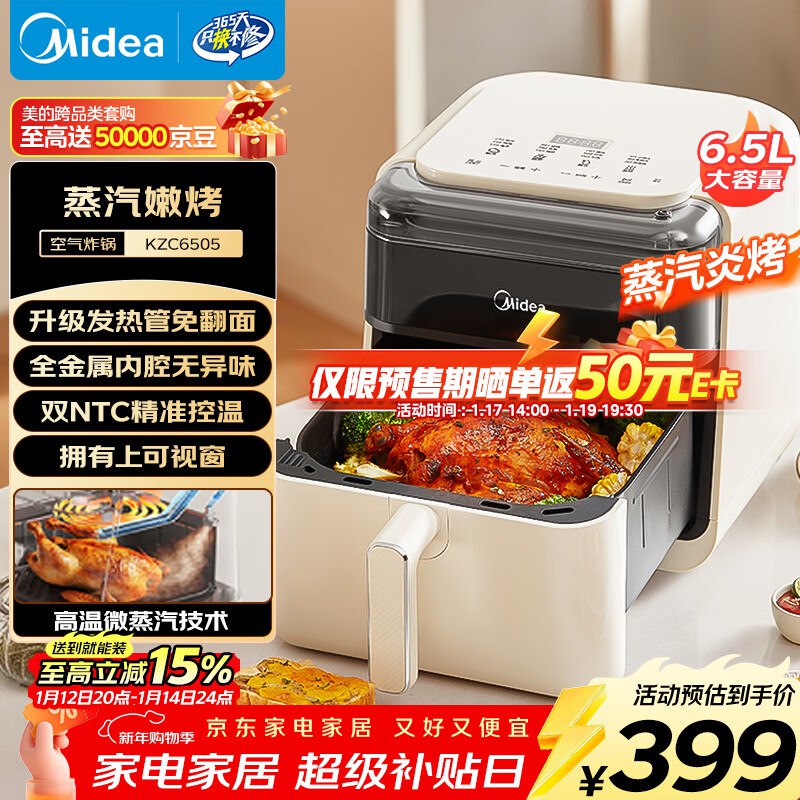 美的炎烤可视空气炸锅6.5L商品页点进值波间可领300-30卷提交订単选择以旧换新，旧机随便选个0残值的，抵扣23.45叠加15%国卜，亻寸285.22晒単反50，到手235.22