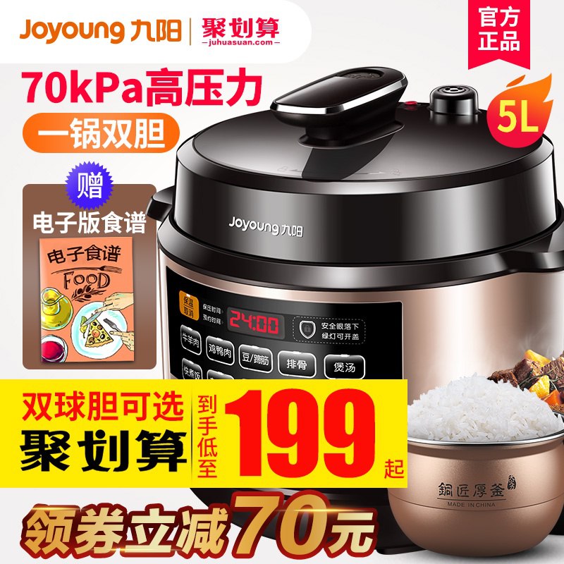 九阳电压力锅5l商品底下领下200-20小家电品类券  (xzjt1uwSBuD)  上面无痕胸贴可以跟这个一起买，共148----------领取超紅/京享紅包更便宜：搜索：