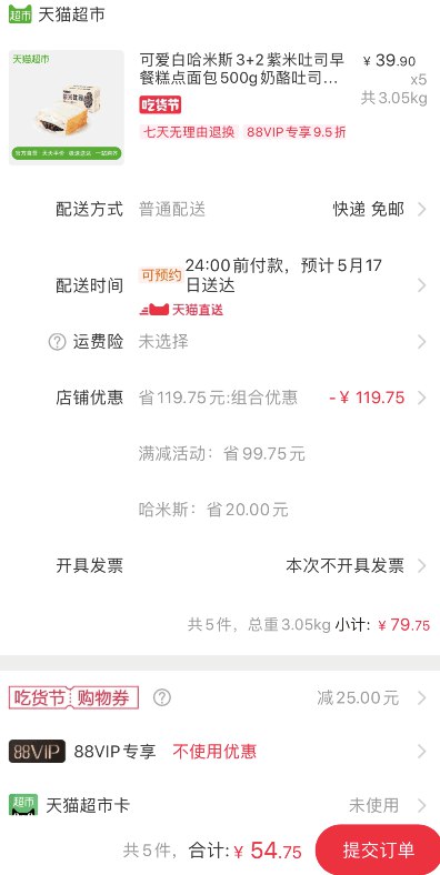 88会员52.01元！只要10.4元/箱！天猫超市 可爱白紫米吐司500g 拍5件叠加149-15券54.75元包邮 