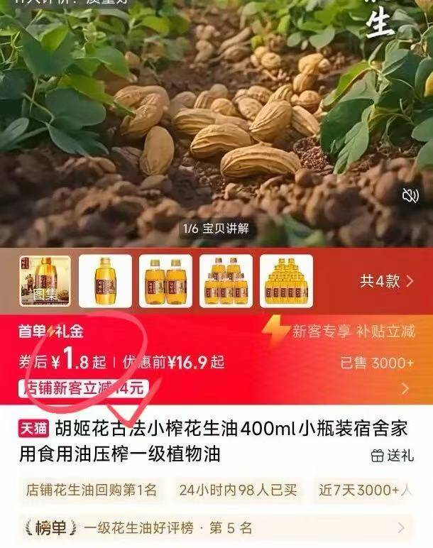 1.8💰胡姬花花生油新课有14，不对的换号