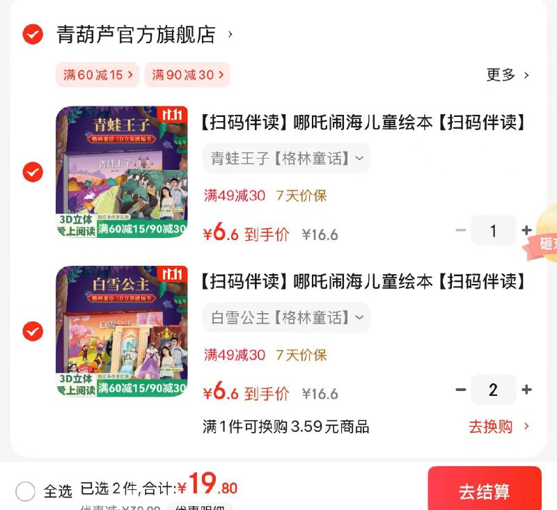 青葫芦 【扫码伴读】儿童3D立体剧场书童话/神话/故事/寓言共48本可选