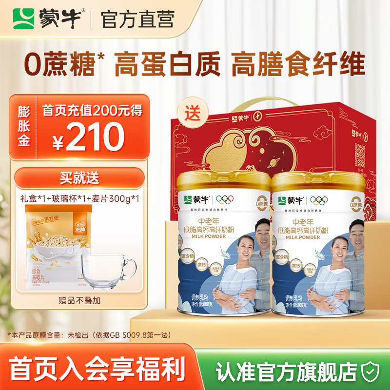 蒙牛 中老年低脂奶粉800g*2罐