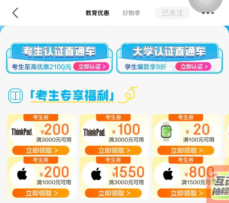 京东app-京东校园 -3c数码- 高考认证- 苹果3000-1550券可买苹果15pro 256g限制2024高考生------𝙅𝘿  超级红包u.jd.com/ksO3wQA