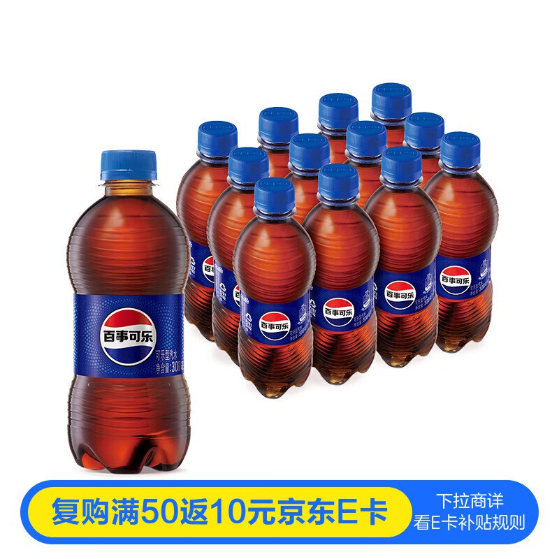 百事可乐Pepsi 碳酸饮料汽水原味 300ml*12瓶，13元，浏览商品详情页如弹 紅包到手更低