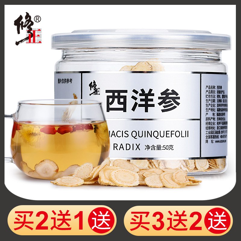 14.9元【大牌修正旗舰店】西洋参切片正品特级人参片20g(7yhs2p6Frjx)/干嚼 泡水 泡茶 当零食吃都可以可以提神抗疲劳 还提升免疫力