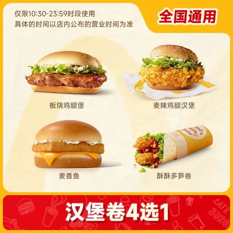 11.9💵 麦当劳汉堡优惠券4选1)r9LdWepMGRT)/ CZ1111/
