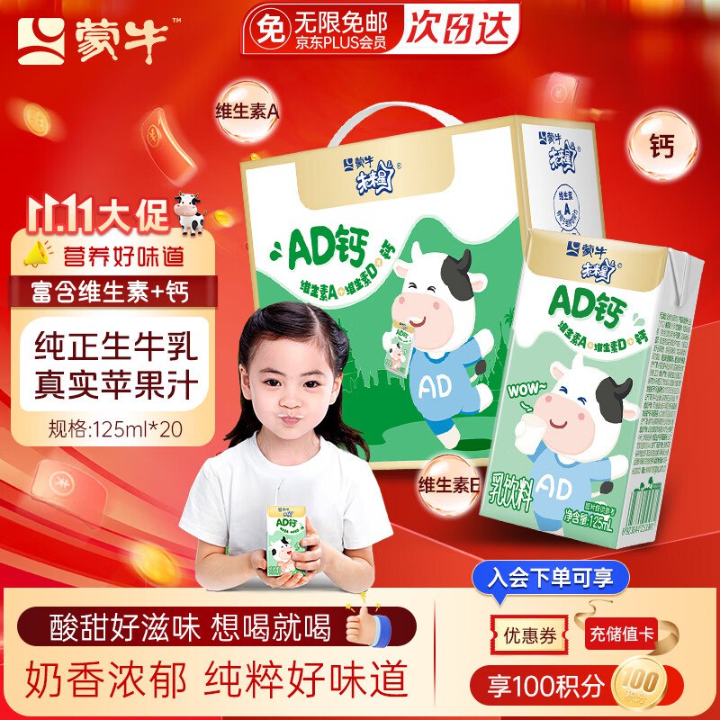自营蒙牛 未来星AD钙奶125ml*20盒
