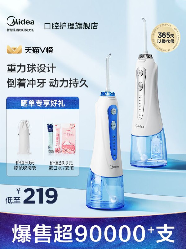 10点开始 拍下199元美的小蓝鲸便携电动冲牙器赠漱口水7条+6件套护理礼包(LAlYX8mpjeq)/