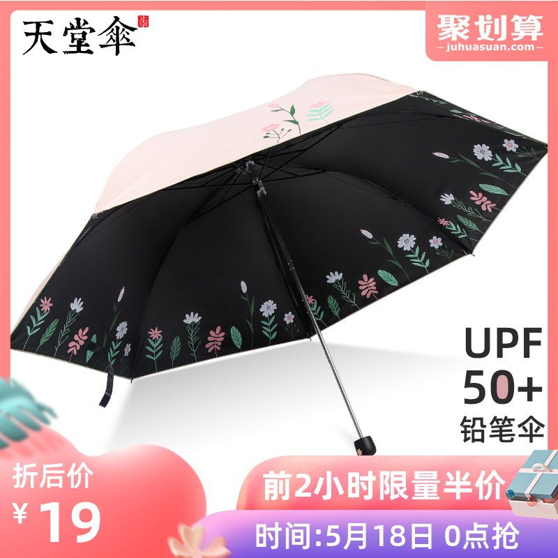 0点 天堂伞黑胶防紫外线  