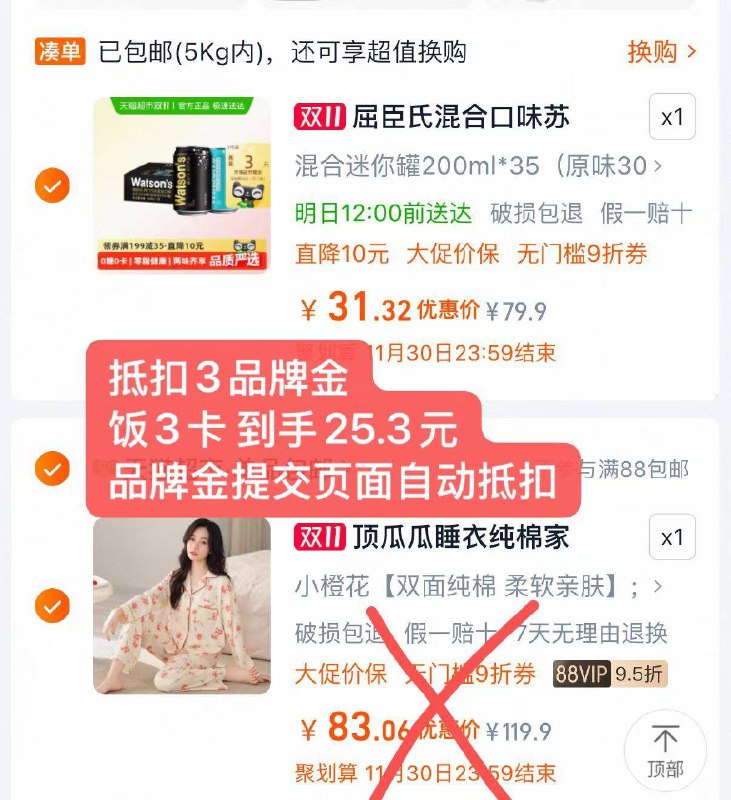 2.最后一步 凑単商品1件
