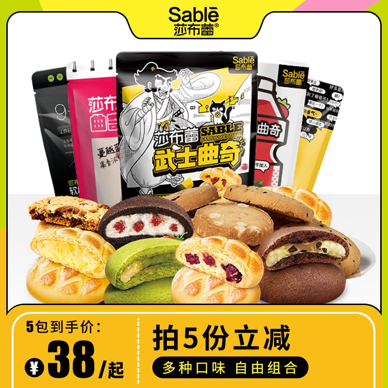0点后下单 拍5件28元莎布蕾武士爆浆曲奇饼干(59rsXofmZZr)/