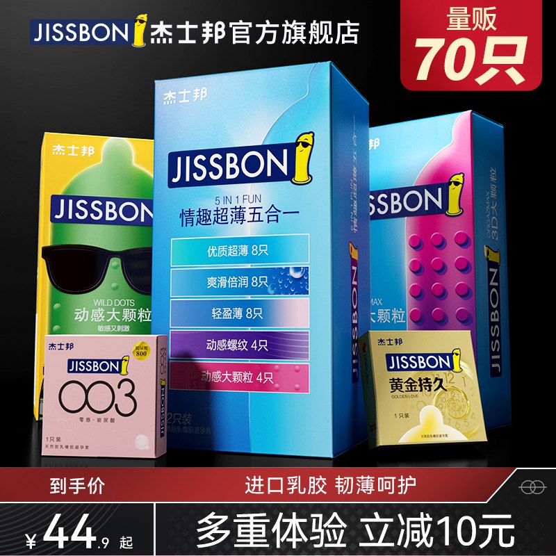 19.9元 【杰士邦旗舰店】杰士邦超薄小雨伞组合30只￥6Wnt2TbPUyn￥/