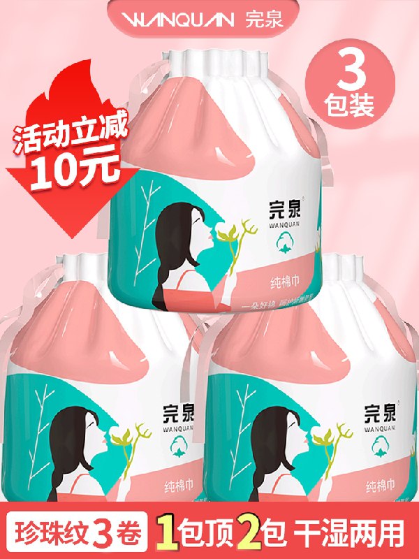 0点后下单 先领券14.9元完泉洗脸巾3包+送防水袋(znOlXW5T3Vd)/