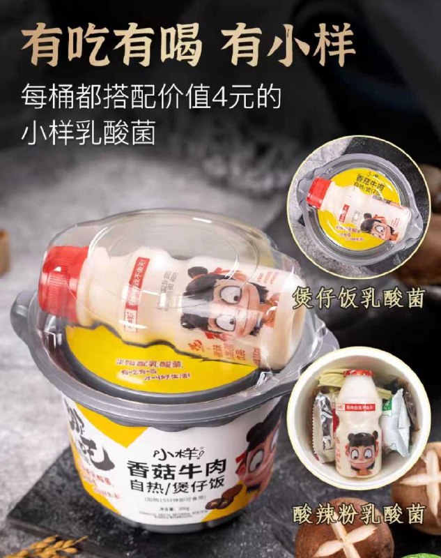 23.9元 拍3盒装的 每盒都送200ml小样乳酸菌共3盒自热米饭+3瓶乳酸菌(ndEAc6dq1YO)/