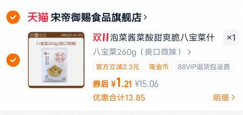 1.2亓速！直接拍八宝菜什锦菜260g