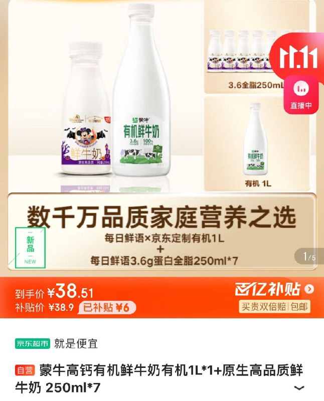 百亿补贴38.5亓蒙牛高钙有机鲜牛奶1L 原生鲜牛奶 250ml*7瓶
