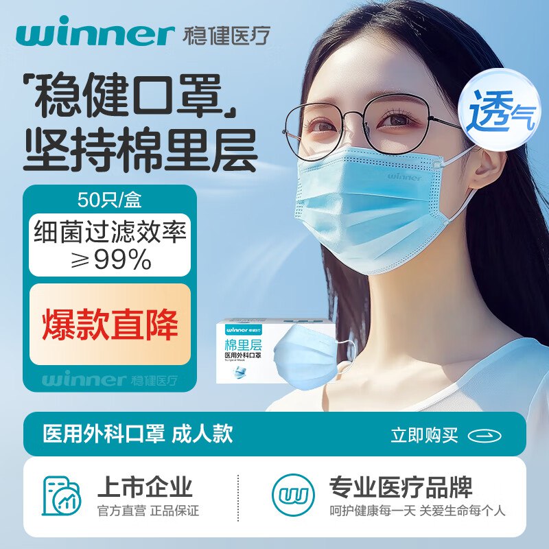 稳健 透气防细菌防尘棉里层外科口罩 50只/盒