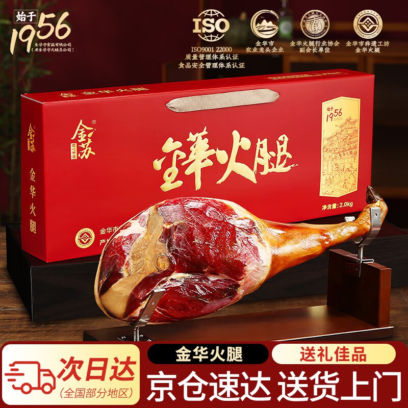 【自营】金苏 金华火腿礼盒 4斤APP叠首购云闪付下单112.1元才28/斤！！肉质紧实 送礼佳品领 