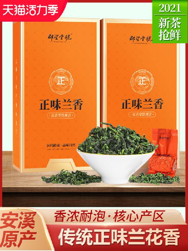 7.8元 郡望堂号旗舰店安溪浓香型铁观音茶叶(LQH4XoSl4kM)/