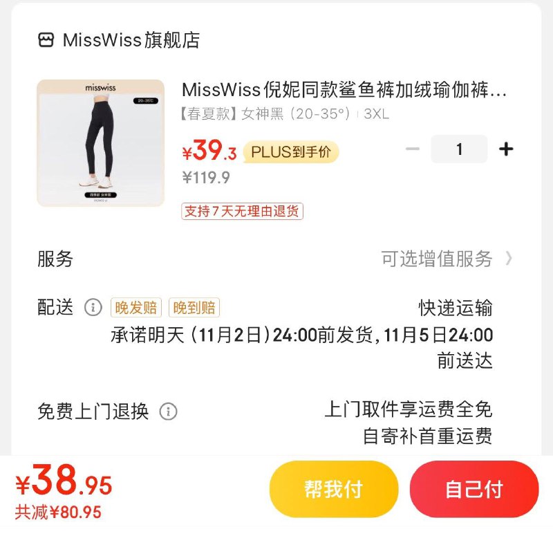 MissWiss倪妮同款鲨鱼裤领101-50券