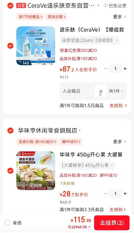 块！！近期好忦了！速撸~Plus领160-20会场卷