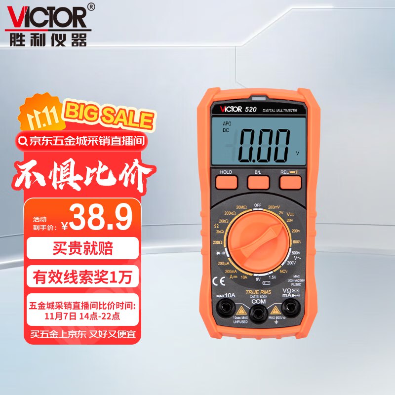 胜利仪器（VICTOR） 智能万用表 家用数字万用表 学生便携高精度万用表VC520