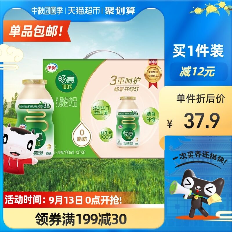 199-30券后 拍4件116.6元伊利畅意原味乳酸菌30瓶*4箱(XRlwXKLNhlb)/