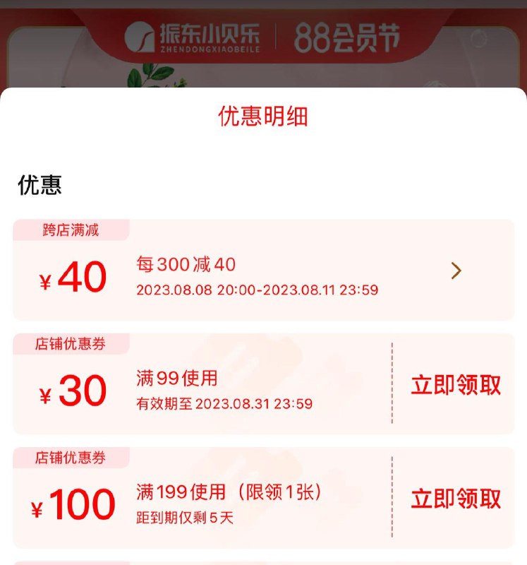 1-小贝乐母婴商品下199-100 入会也有 ￥有效期更长 ￥/ CZ0001 /)kBAldvCEtSC)//