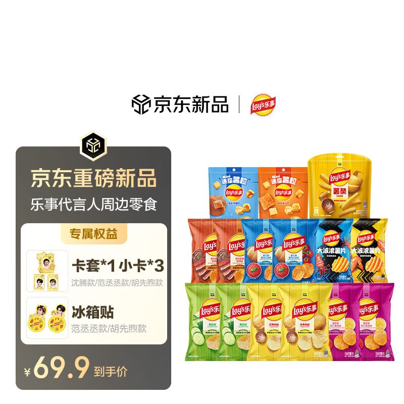 自营乐事 出发团联名薯片650g