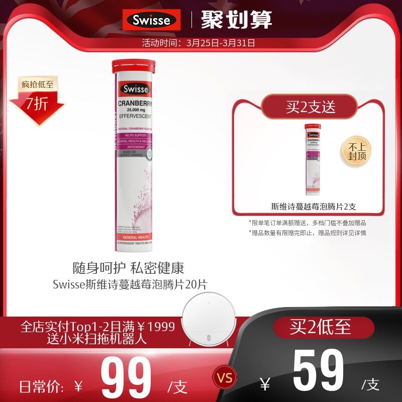 49元【swisse旗舰店】蔓越莓泡腾片共20片/支*2(NIXdX0kCf7D)/