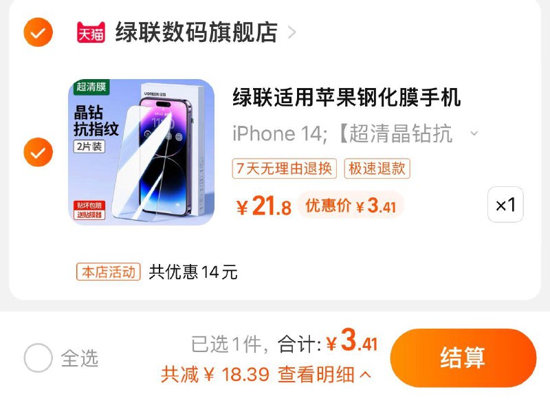 1.叠2首单礼 绿联数码旗舰店拍21.8选项到手 【5.8】手淘-左上签到拍下 到手更低绿联适用苹果全系列钢化膜2片/ CZ0001 /)FwZ6dqX00IV)//---全品券 d.618day.com/618