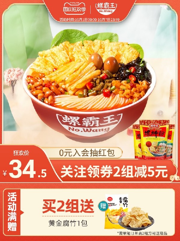 1.领券 加入购物车1件螺霸王旗舰店 升级加量版广西柳州螺蛳粉330g*3袋装(RIoTXIcEX5z)/