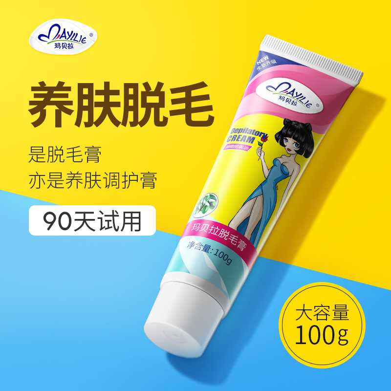 9.9元【玛贝拉旗舰店】全身天然植物温和脱毛膏(XhdOcxpMv1W)/