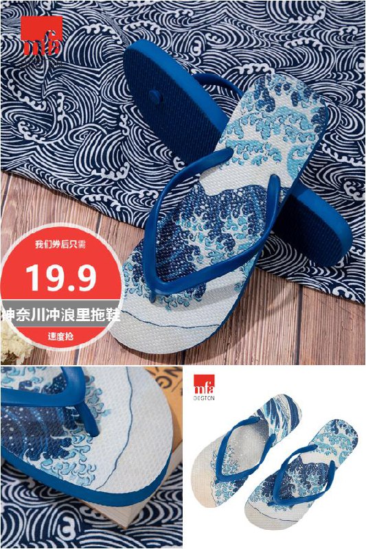 【MFA美术博物馆】神奈川冲浪里人字拖沙滩鞋原价【89.9元】券后【19.9元】包邮地址：