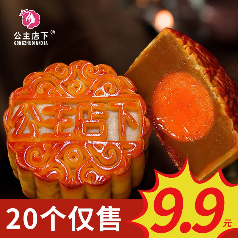 【买20个送20个】广式月饼莲蓉蛋黄月饼五仁月饼豆沙水果零食批发8.5元