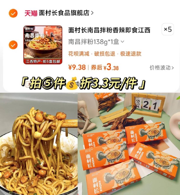 快✨拍5件16.9亓，3.6亓/盒【面村长】南昌香辣拌粉138g*5盒-超值的，光配料足足都有4包啊他家正宗！我已经买过几次了‼9/9SRp4MT96RA// AA11