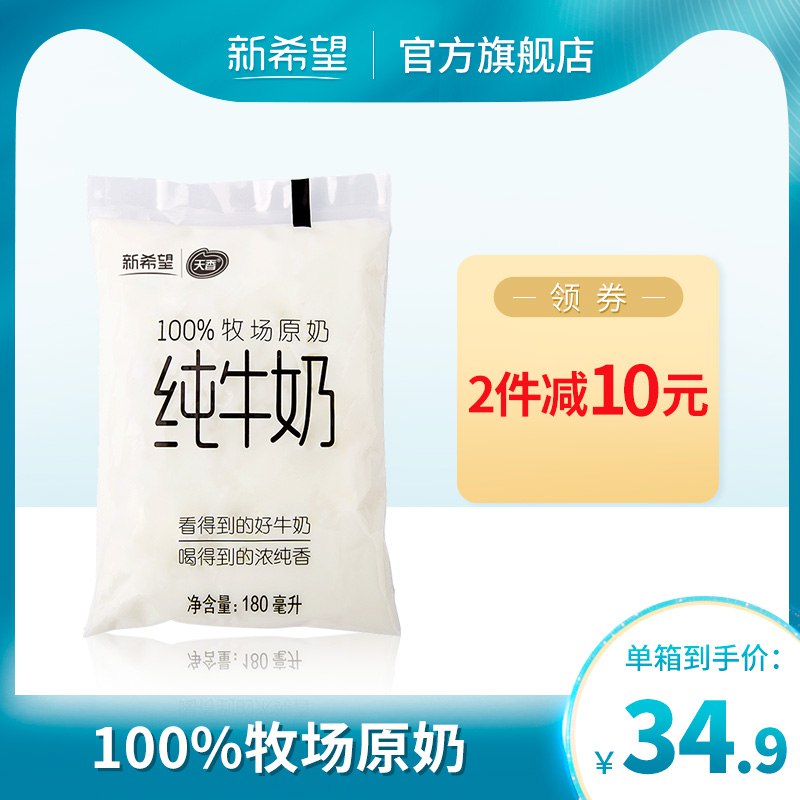 新希望 袋装纯牛奶12袋 26.9元  (FmEDcXAEbJ8)
