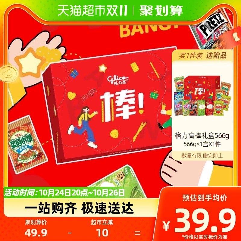 35.9亓，部分账号标题下有2福袋格力高礼盒566g 拍1送1共2件/ CZ3457 /)RyhCWcVzfQP)//每日红包 1111.fanli.me