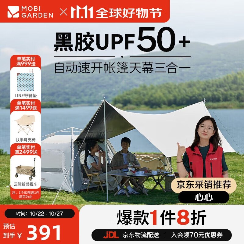 牧高笛 户外露营防晒速开零动基础版黑胶天幕款0点准点进去 消费卷500-50