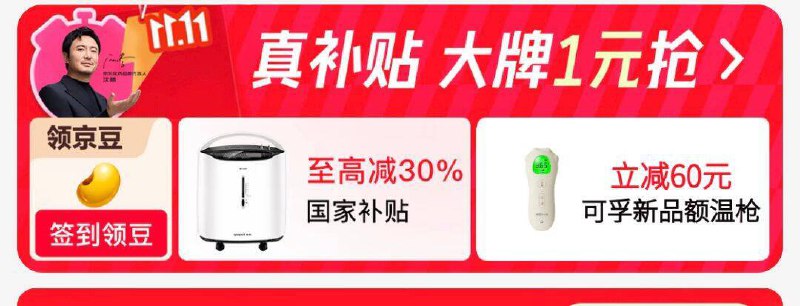 20点京东搜 医疗器械馆抢医疗膨胀奍 图中位置进入（显示已抢光不用管，提示下一场才是结束）京东每日红包 u.jd.com/B6LfD0s淘宝每日红包 m.tb.cn/h.S7EJjqa