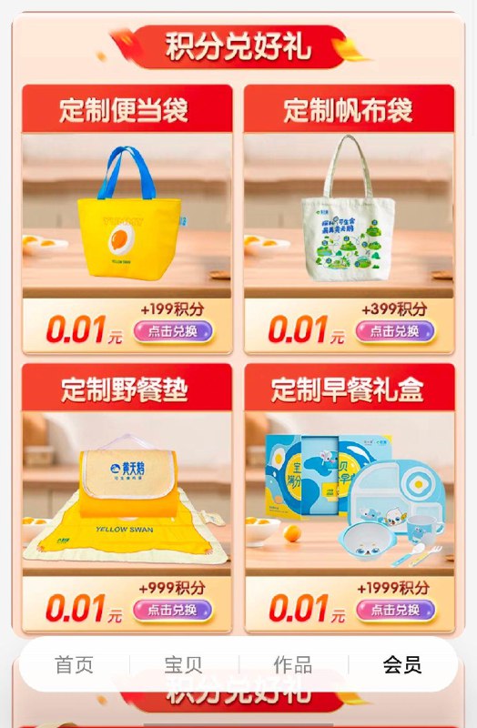 1-黄天鹅会员中心399积分+0.01兑帆布袋tb、d y、vx三处都入会，得积分/ CZ3457  dl480.kuaizhan.com/?r0M9WVmqIXR /:/ CA1371/