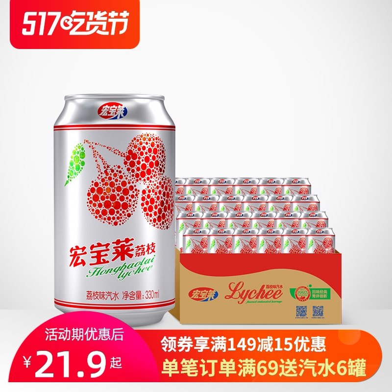 0点后下单 先领券 19.9元宏宝莱荔枝汽水330ml*12罐(LJHGX4b79lI)/