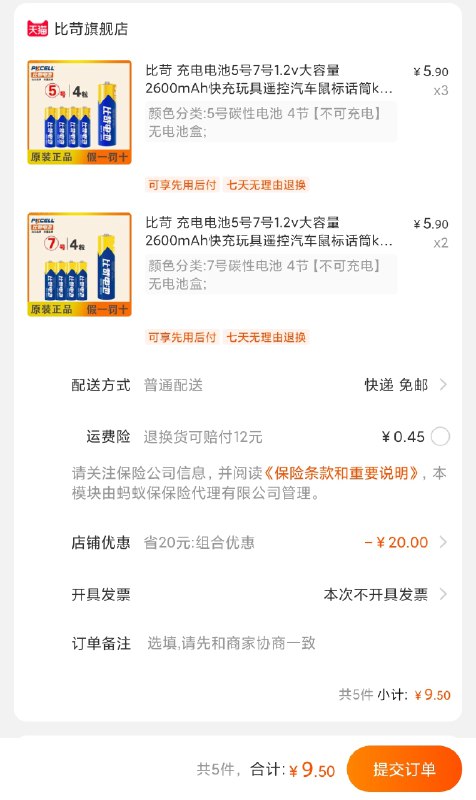 5件9.5元【比苛旗舰店】耐久大容量电池5号7号20粒5号7号都有 1件4粒 按需(C6rAXXrmbiS)/