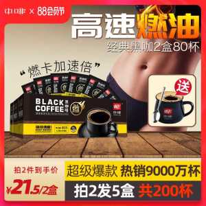 19.9元【中咖食品旗舰店】美式无糖0脂纯黑咖啡粉80杯(u2baXl6EsEE)/