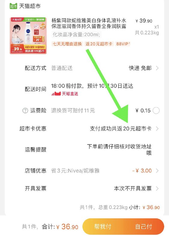 36.9元 送20猫超卡相当于16.9元到手妮维雅美白身体乳液200ml(imt5c8qUsSs)/