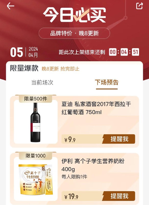 20点今日必买按需