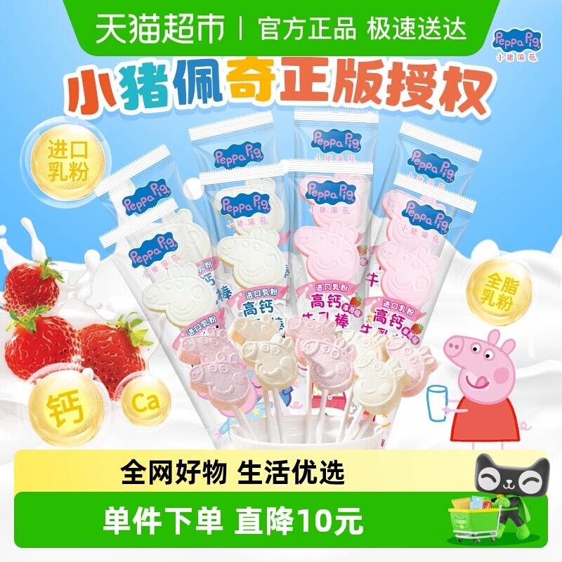 24.9 猫超包邮亿智小猪佩奇高钙牛乳棒60支：/